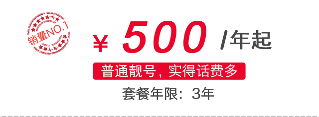 湖南400电话办理标准套餐,预存少话费多