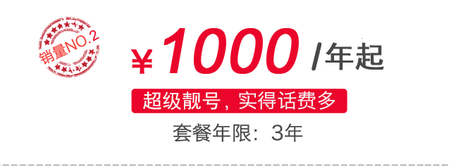 湖南400电话办理标准套餐,预存少话费多