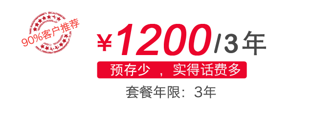 湖南400电话办理,靓号套餐